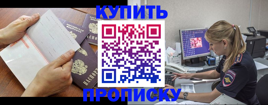 прописка паспорт в Зеленоградске