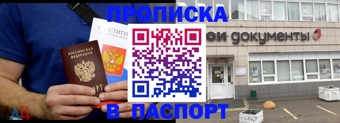 прописка паспорт в Зеленоградске