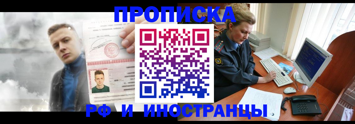 временная регистрация купить в Зеленоградске
