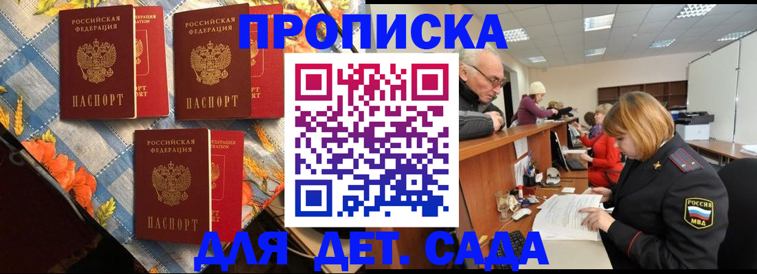 купить прописку в Зеленоградске