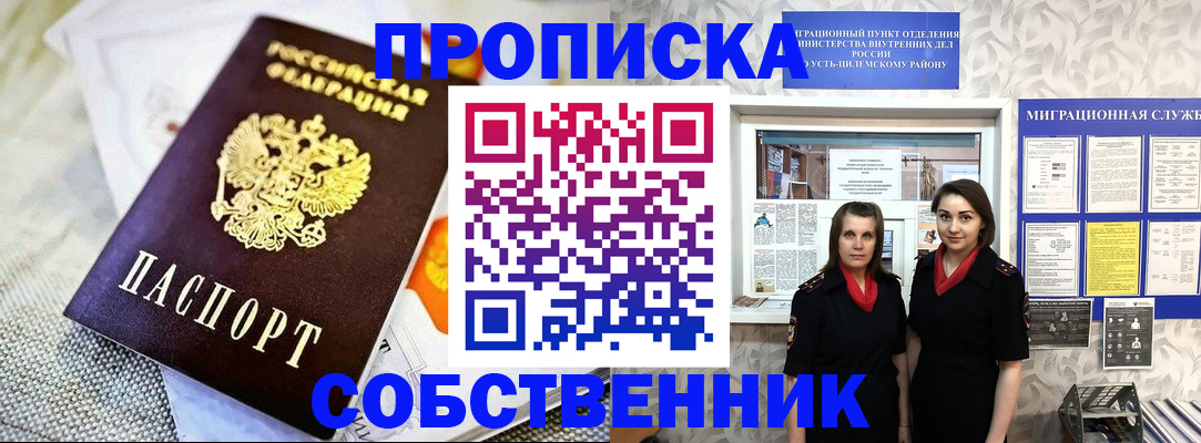 пропишу в квартире в Зеленоградске